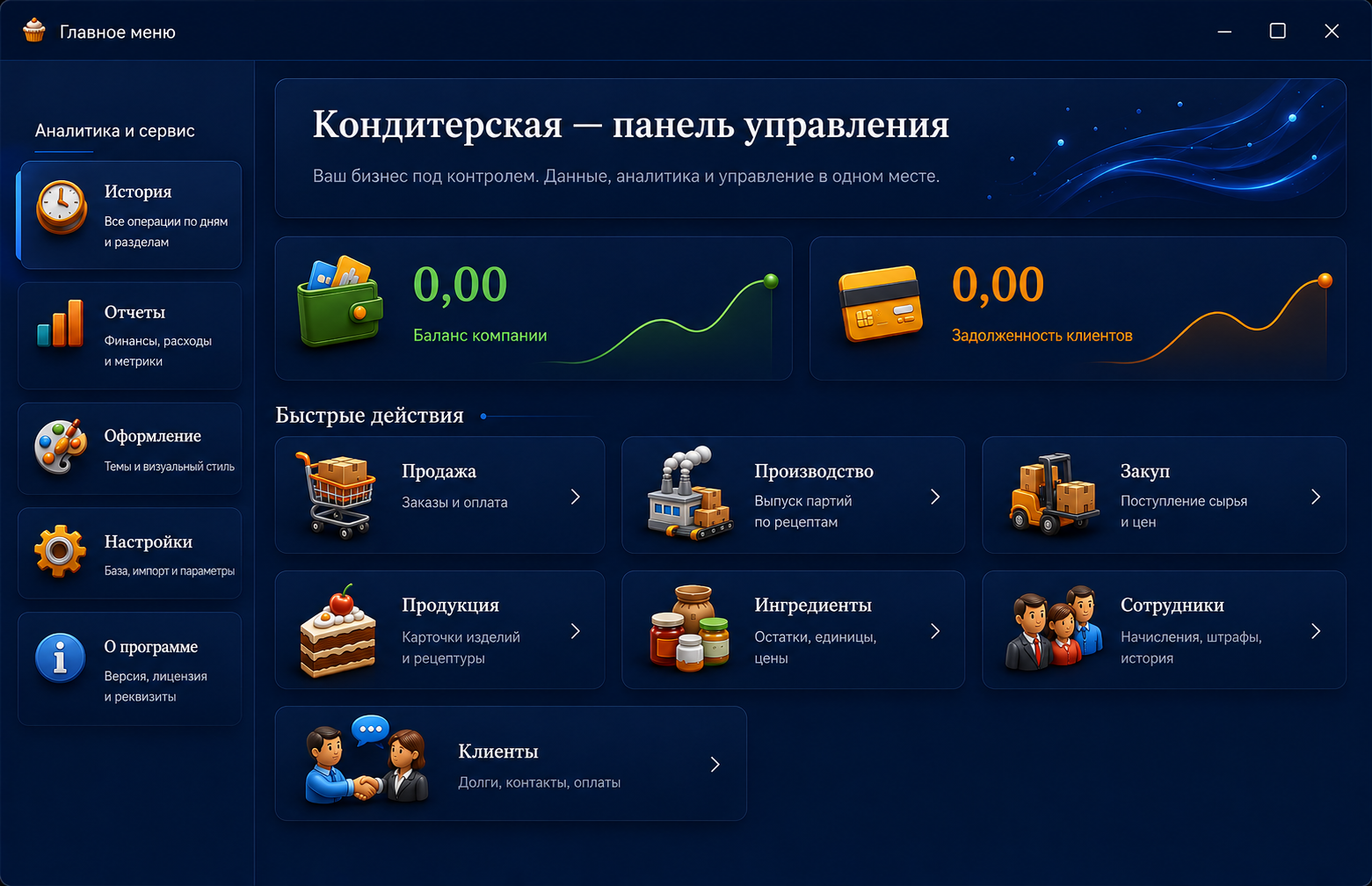 Эскиз стиля Blue Night для ВП Кондитерская 2.02